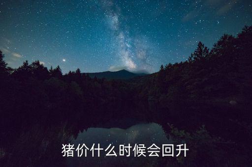 塑料行情什么時候回升,塑料再生顆?，F(xiàn)在行情怎么樣