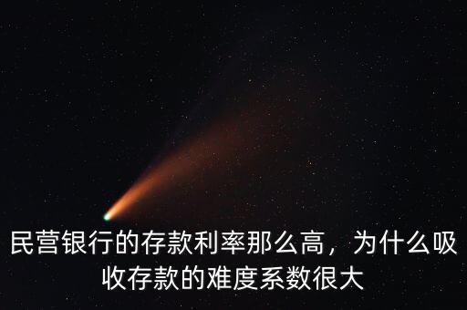 銀行為什么吸收存款,還是通過貸款來(lái)吸收存款