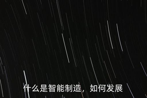 什么是傳統(tǒng)精密制造業(yè),對(duì)于傳統(tǒng)制造業(yè)來(lái)說