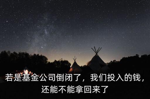 a2p公司倒閉了投資的錢(qián)怎么辦,我們投入的錢(qián)
