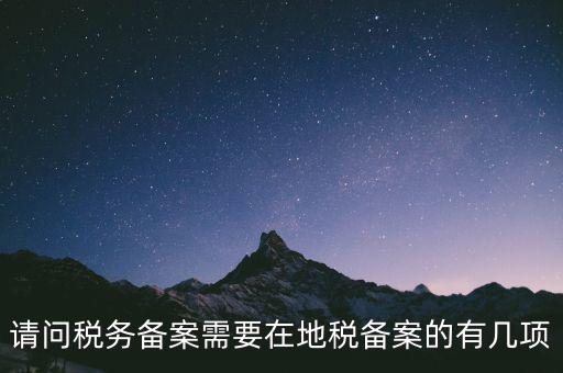 稅局備案準(zhǔn)備什么，到地稅局去辦理發(fā)票章備案需要帶什么