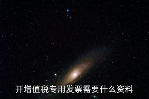 國稅局開專票要什么手續(xù)，到稅務(wù)局開增值稅專用發(fā)票帶什么