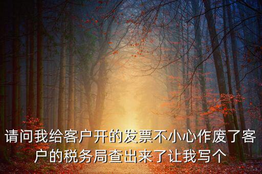 發(fā)票作廢原因?qū)懯裁?，?qǐng)問(wèn)地稅機(jī)打發(fā)票作廢原因有哪些情況