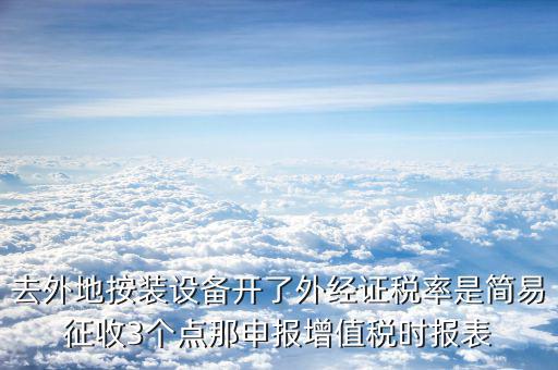 外經(jīng)證申報表是什么，西安外經(jīng)證核銷表怎么填表的格式誰知道啊什么印花稅