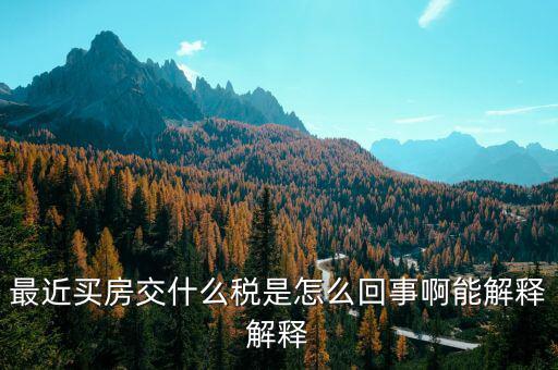 為什么契稅是增量房，契稅是在什么情況下才有