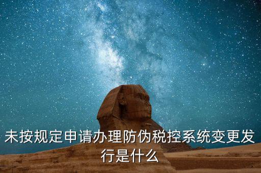 稅控設(shè)備一體化變更指的是什么意思，營業(yè)執(zhí)照地址變更以后防偽稅控如何變更