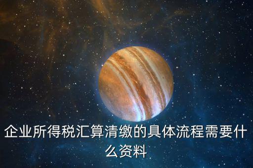清稅要什么手續(xù)，各位親誰知道去國稅局開清稅證明需要帶什么