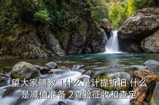 什么是查驗征收，查定征收查驗征收核定征收都有什么區(qū)別呀