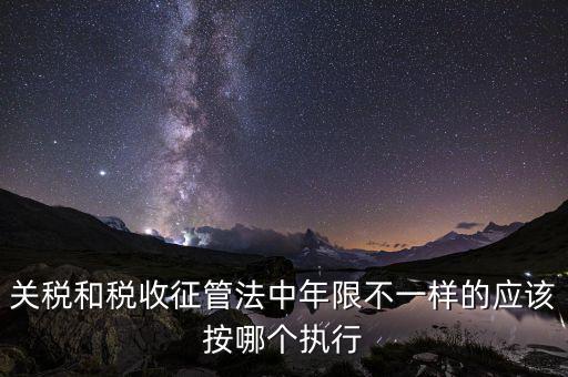 關(guān)稅的執(zhí)行單位是什么，解釋 海關(guān)關(guān)稅關(guān)稅壁壘關(guān)稅同盟