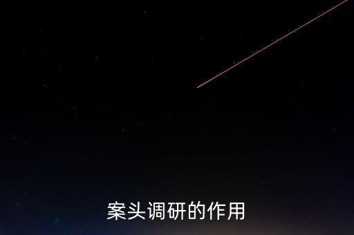為什么 案頭分析，什么是案頭研究或案頭分析