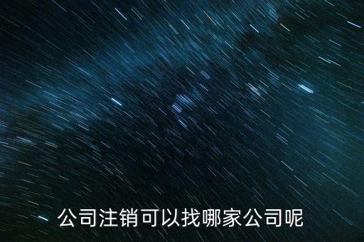 外經(jīng)證的注銷找什么單位，已開(kāi)外經(jīng)證但此時(shí)合同作廢未開(kāi)發(fā)票如何核銷外經(jīng)證