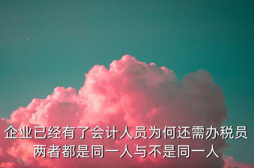 什么是辦稅員，國(guó)稅局里的柜員和辦稅員是干什么的啊求高人指點(diǎn)