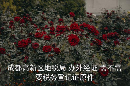 外經(jīng)證原件什么樣，辦理外經(jīng)證需要什么資料