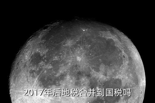 2017年國(guó)稅是什么意思，國(guó)稅2017年40號(hào)公告內(nèi)容是什么