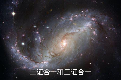 兩證整合準(zhǔn)備什么資料，采購部門齊全的需要哪些資料和文件