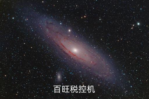 百旺稅控盤密碼是什么，稅控盤上報匯總密碼是什么