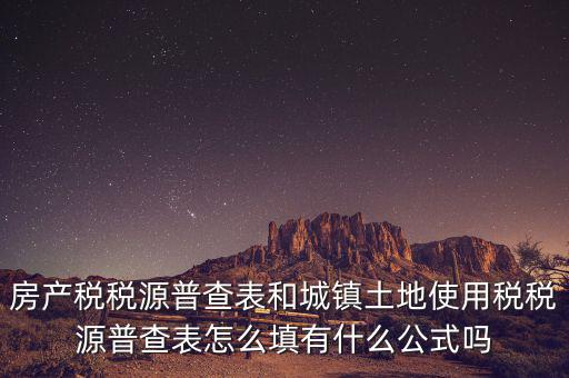 什么是房產(chǎn)稅稅源，房產(chǎn)稅計(jì)稅原值是什么意思