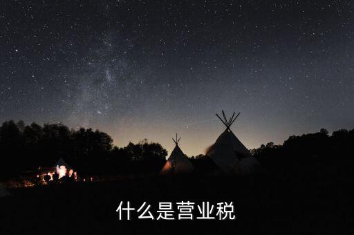 營(yíng)業(yè)稅由什么部門公布，2016年財(cái)稅36號(hào)文件是哪個(gè)部門發(fā)布的