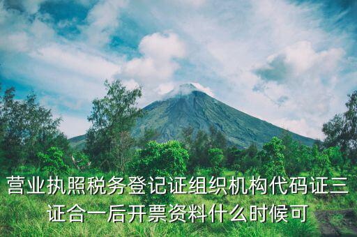 三證合一什么時(shí)間開始 改的，三證合一一照一碼什么時(shí)候開始