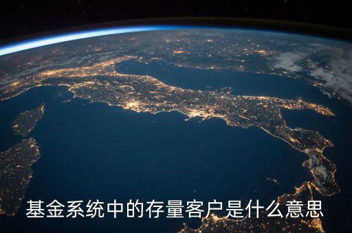 什么是稅務(wù)存量戶，我開過兩次店是個(gè)體戶現(xiàn)在被以前的國稅認(rèn)定為非正常戶沒接受國