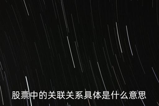 關(guān)聯(lián)表企業(yè)集團(tuán)最終控股企業(yè)是什么意思，關(guān)聯(lián)企業(yè)類型填什么