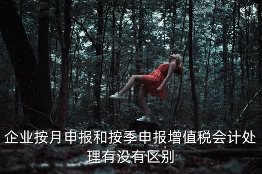 按季申報是什么，印花稅是按季申報嗎是不是和企業(yè)所得稅一樣先計提