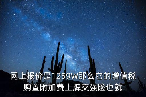 交強(qiáng)險增值稅是什么，交強(qiáng)險外加300元的稅是什么意思