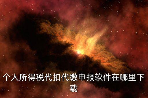 稅友有什么軟件下載，開票軟件 航空稅友