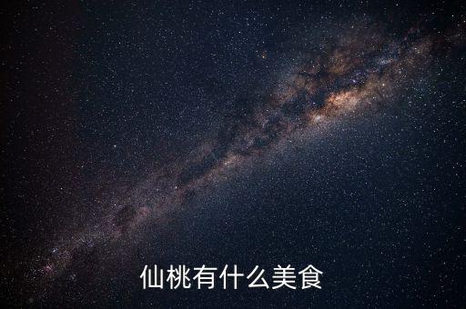仙桃地稅局周邊有什么好吃的早餐，仙桃肯德基幾點有早餐啊