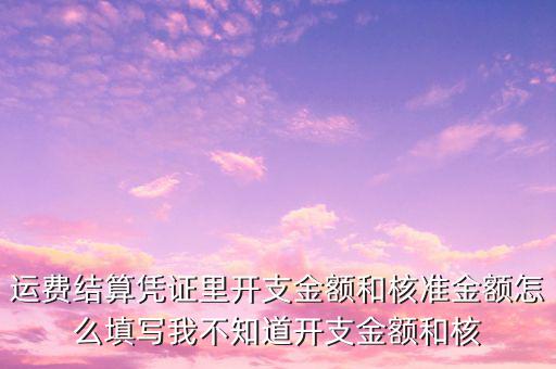 憑證核準(zhǔn)是什么意思，記帳憑證核準(zhǔn)復(fù)核和記帳可以是同一人