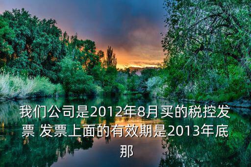 稅控器有效期有什么用，稅控盤開票顯示超過有效期怎么辦