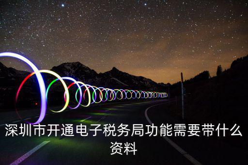 注冊(cè)電子稅務(wù)局是什么，注冊(cè)電子稅務(wù)局郵箱怎么填我填了qq 郵箱還提示讓我填寫(xiě)有效郵