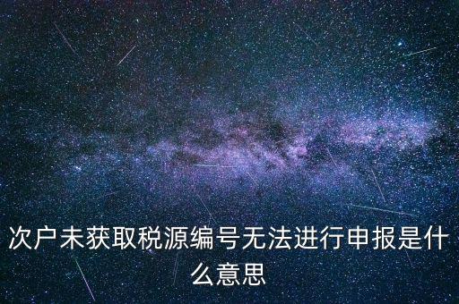 稅源編號(hào)是什么，誰(shuí)知道房產(chǎn)編號(hào)和房屋產(chǎn)權(quán)證號(hào)有什么區(qū)別 報(bào)稅源登記的時(shí)候要填的