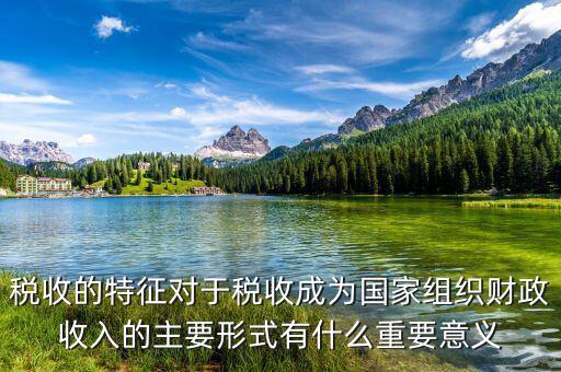 稅務(wù)工作為國(guó)家聚財(cái)為人民什么，以 為國(guó)聚財(cái) 為民收稅 寫藏頭詩(shī)拜托大佬