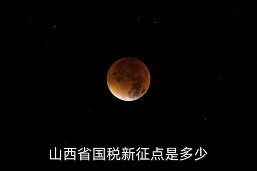 山西省材料票最低的稅是什么，我在山西太原出租一套房房租每年42000元我要開發(fā)票怎么開
