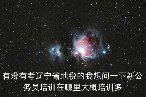 地稅師資培訓班是什么，長沙哪里有稅務(wù)會計培訓學校啊