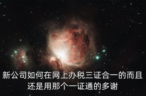 地稅一證通有什么用，在公司用稅務(wù)一證通登錄互聯(lián)網(wǎng)地稅局想更改三證合一后稅號結(jié)果