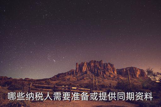 為什么 提供同期資料，同期資料的介紹