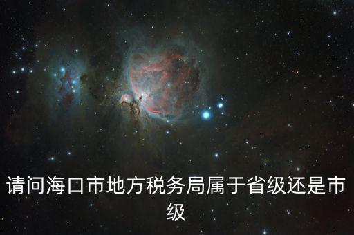 稅務(wù)局屬于什么口，燈市口屬于哪一個稅務(wù)局