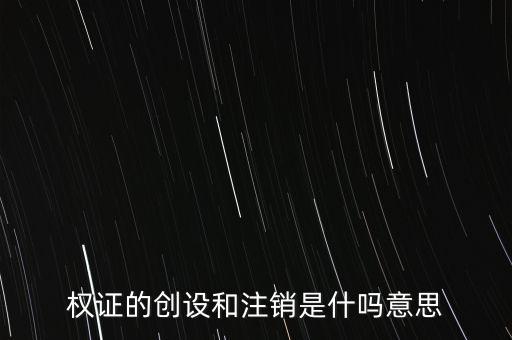 什么是注銷發(fā)行，上市公司撤銷債券發(fā)行意味什么