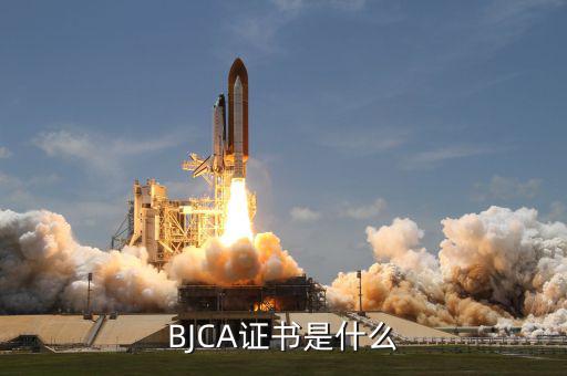 北京ca證書長什么樣，由于CA 根證書不在受信任的根證書頒發(fā)機(jī)構(gòu)存儲區(qū)中所以它不