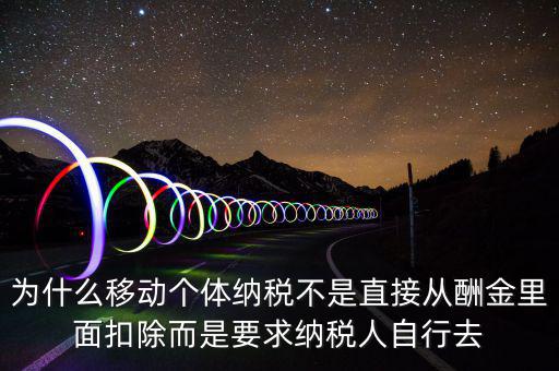 什么是移動個稅繳納，開移動營業(yè)廳 交地稅 賣部門手機 還有個人所得稅