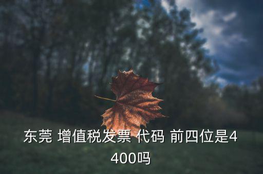 東莞的納稅編號是什么，東莞樟木頭國稅地稅咨詢號碼是多少