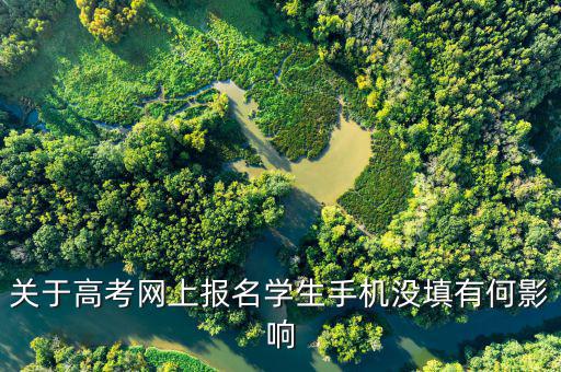 a105090沒填有什么后果，中考座位號(hào)沒填全可影響