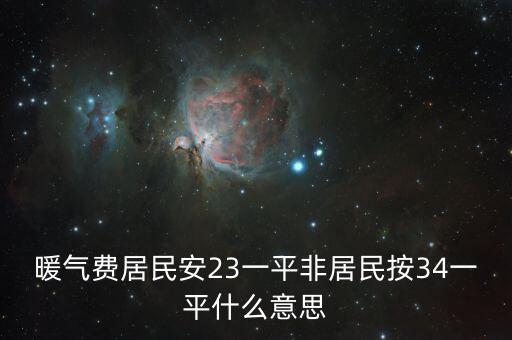非居民項(xiàng)目什么意思，居民戶和非居民戶是什么意思