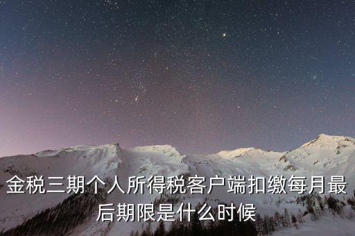 稅務局金稅三期什么時候上線，國家最近公告金稅三期上線是什么稅