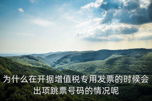 增值稅專票在什么情況下會(huì)失聯(lián)，別人給開的發(fā)票稅務(wù)說失聯(lián)怎么回事