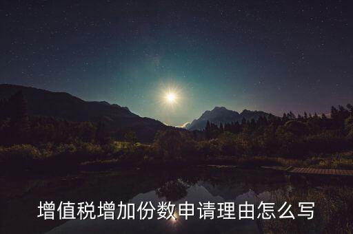 如何寫增加稅種申請，納稅申報添加稅種項(xiàng)目中怎么添加更多沒又的稅種