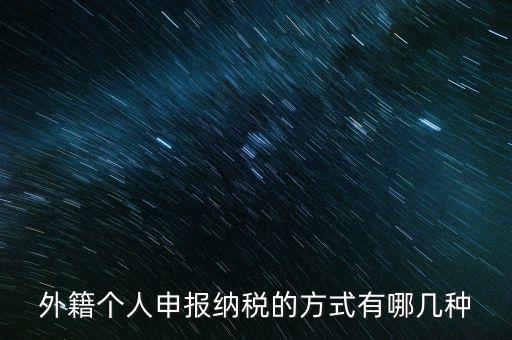 境外個(gè)人所得應(yīng)如何納稅，個(gè)人所得稅居民境內(nèi)所得境外所得如何納稅