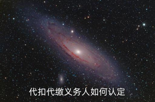 扣繳義務(wù)人如何查詢，易稅門戶中扣繳義務(wù)人編碼輸入什么哪里可以查詢或找到輸入電腦